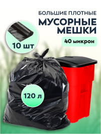 Мусорные мешки ПВД 70х110х40мкм 120л коробка 20 рулонов (10шт/рул)
