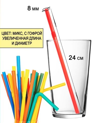 Трубочки с изгибом 8х240 цветные 100шт/уп. фото 2