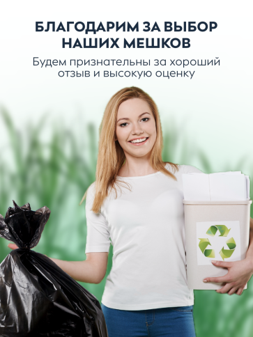 Мусорные мешки ПВД 90х110х40мкм 160л коробка 20 рулонов (10шт/рул) фото 5