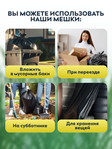 Мусорные мешки ПВД 190х140х80мкм 820л (Евро 660) 25 шт фото 4