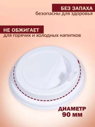 Крышка белая для стакана 350 мл фото 2