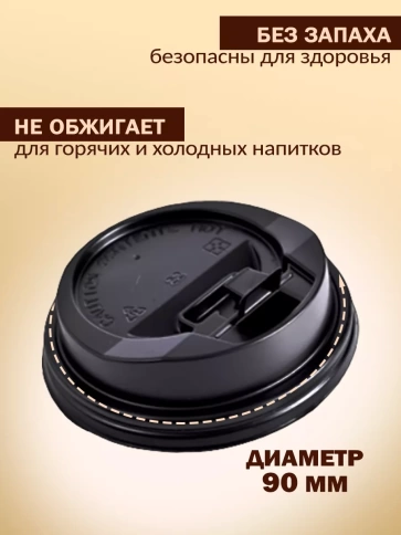 Крышка черная для стакана 350 мл фото 2