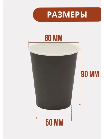Бумажные стаканы 250 мл черный  (однослойные, 50 шт) — стиль для ваших мероприятий фото 2