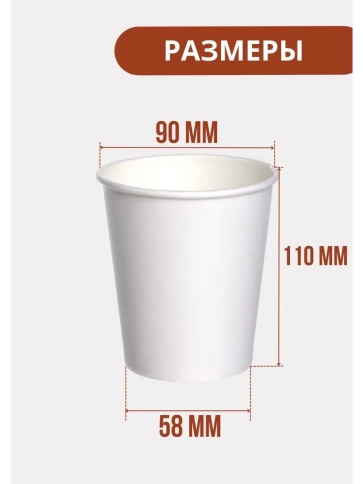 Бумажные стаканы 350 мл белый (однослойные, 50 шт) — стиль для ваших мероприятий фото 2