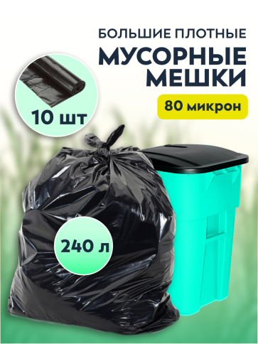 Мусорные мешки ПВД 100х125х60мкм 240л  коробка 20рул (10шт/рул) фото 1