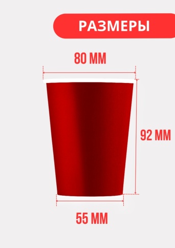 Бумажные стаканы 250 мл красный (однослойные, 50 шт) — стиль для ваших мероприятий фото 3