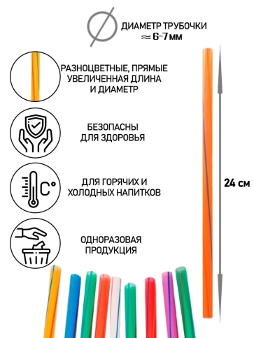 Трубочки прямые 6х240 витая полоса 125 шт./уп. фото 2